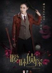 暧昧侦探在线观看,迷雾重重的情感谜案，等你揭晓  第1张